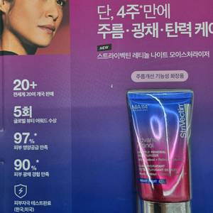 스트라벡틴 레티놀 모이스처라이저