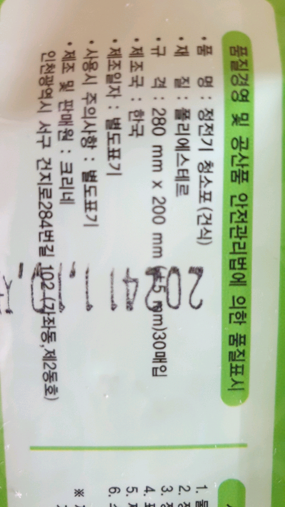 정전기 청소포 50개--1