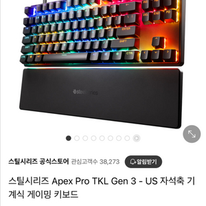 (새상품) 스틸시리즈 Apex Pro TKL Gen3