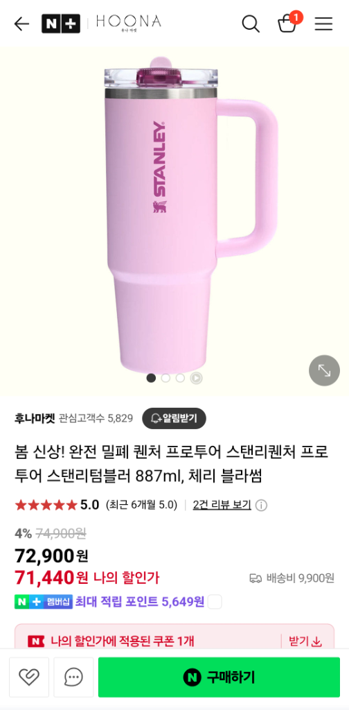 미개봉새상품)스탠리 퀜처 H2.0 텀블러 체리블라썸