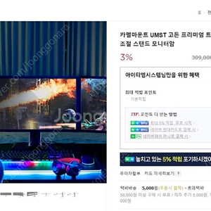 카멜마운트 트리플 모니터 암