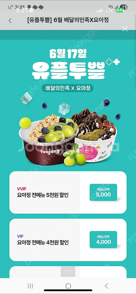 요아정 5천원 할인권--0