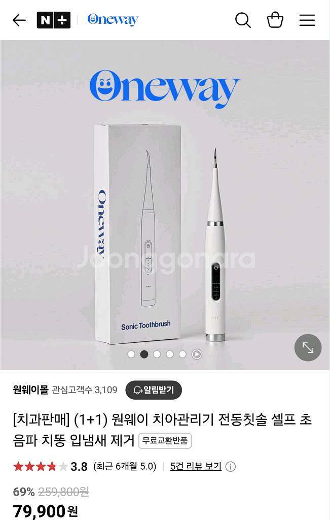 원웨이 전동 치석 제거기 전동칫솔 새상품--0