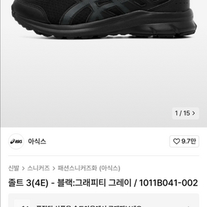 아식스 졸트3 와이드핏 사이즈 275 판매 합니다