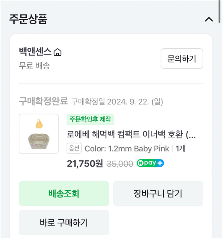 [풀구성] 로에베 해먹백 모브+이너백--9