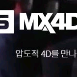 롯데시네마 4D 수퍼플렉스 특별관 스위트콤보