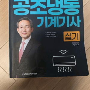 공조냉동기계기사 실기