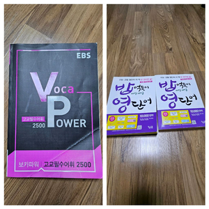 수능고등 필수영단어책/거의 새상품