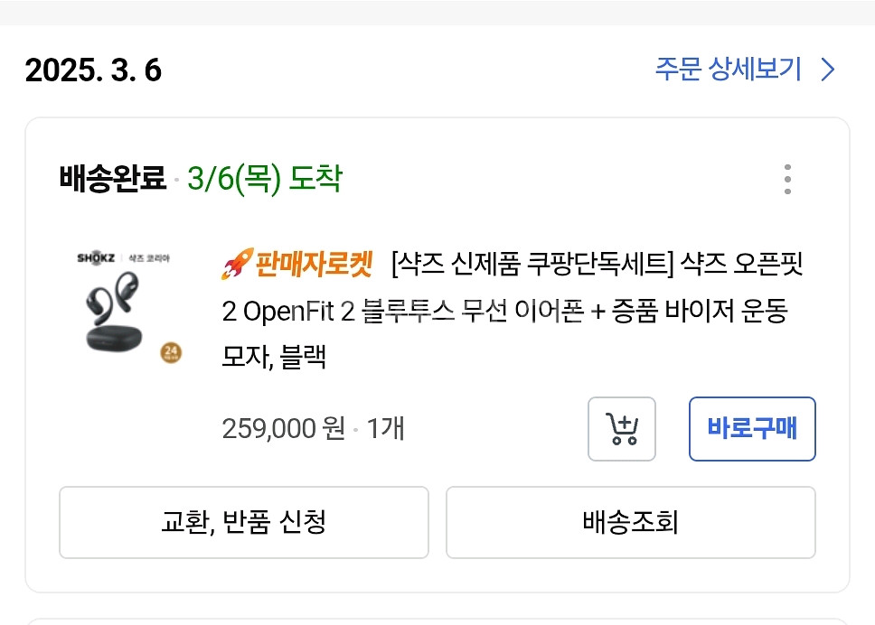 샥즈 오픈핏 2 블루투스 이어폰--7