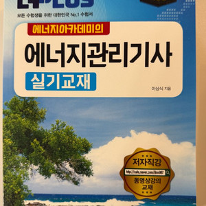 에너지관리기사 2023 실기 단권 새책 / 부록 없음
