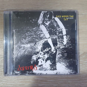 서문탁 1집 CD