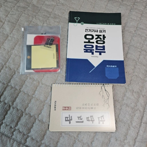 전기기사 실기 오장육부