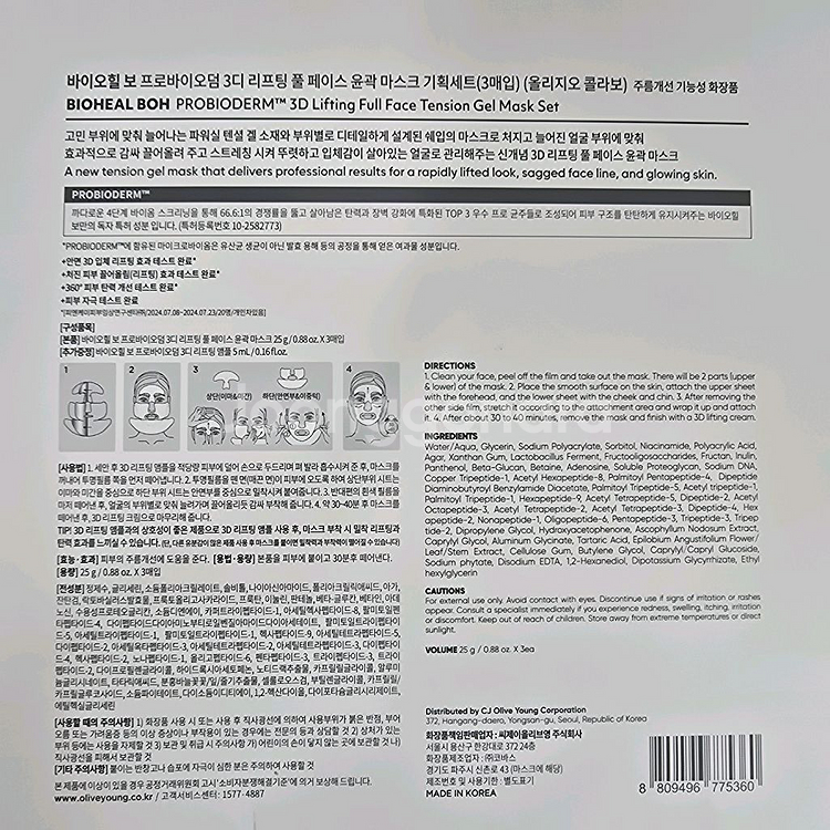 바이오힐보 3D 리프팅 마스크 새상품--1