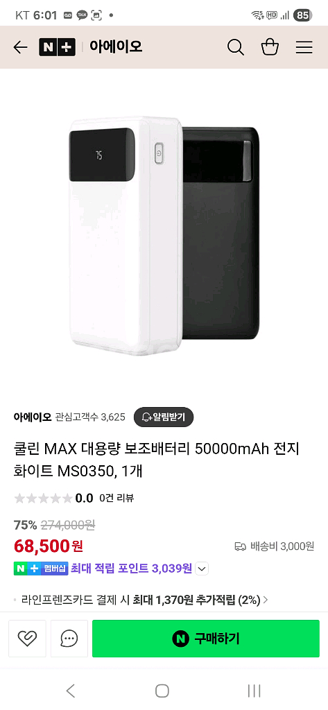 쿨린 MAX 대용량 보조배터리 50000mAh--2