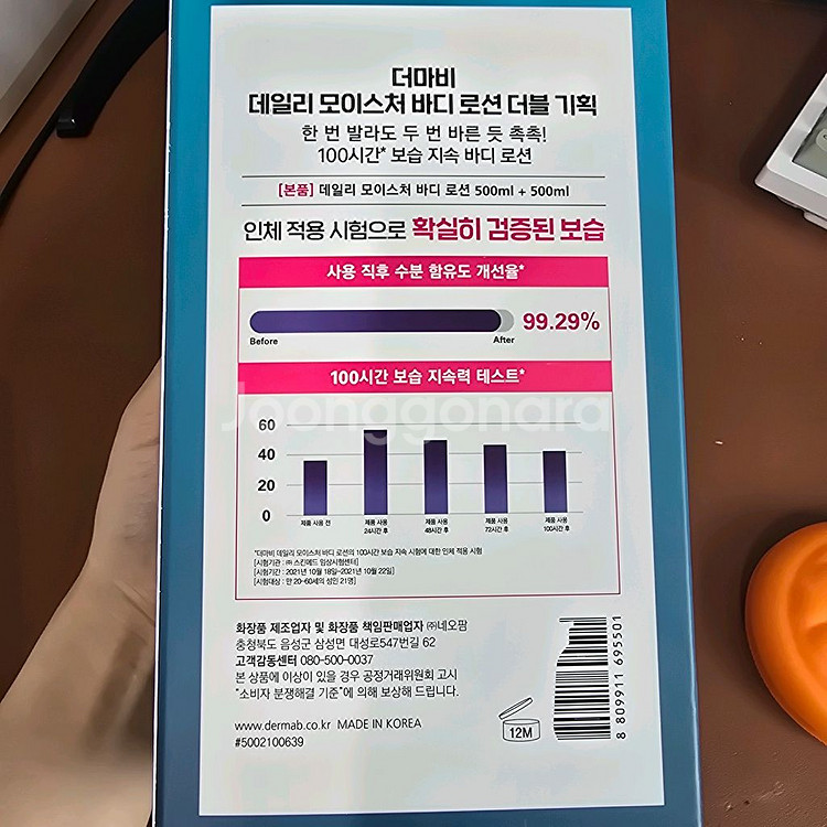 더마비 데일리 모이스처 바디로션 더블기획 새상품--1