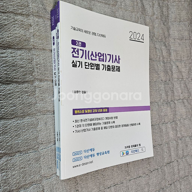 전기기사실기 다산에듀 2025 2회 대비o 기출포함--3