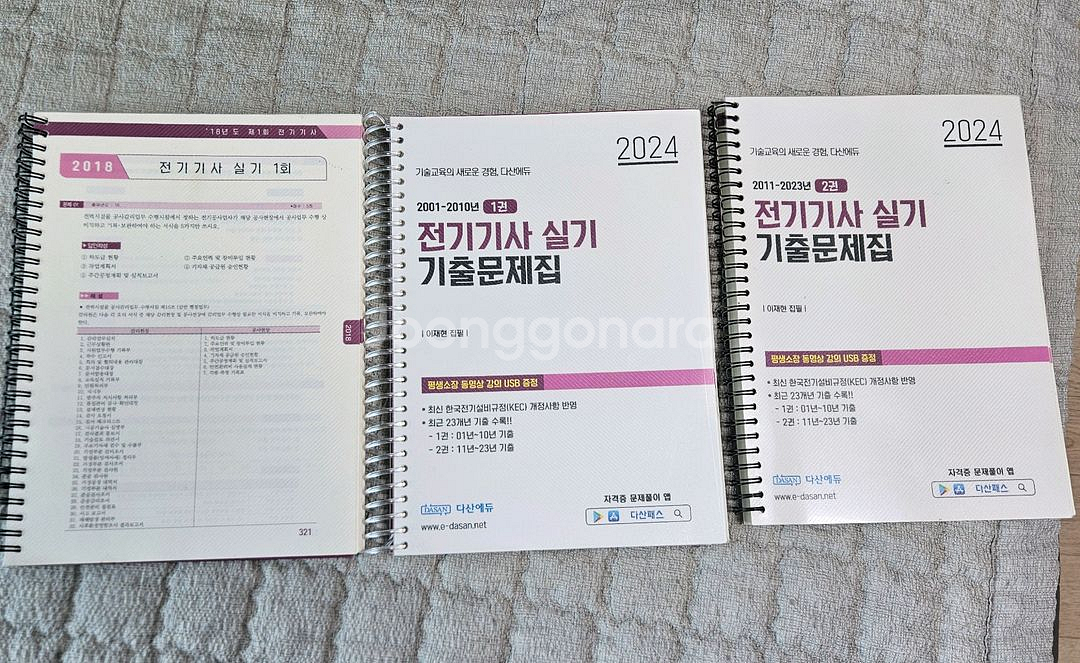 전기기사실기 다산에듀 2025 2회 대비o 기출포함--1
