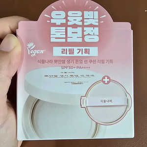 식물나라 톤업 선 쿠션 리필 새상품