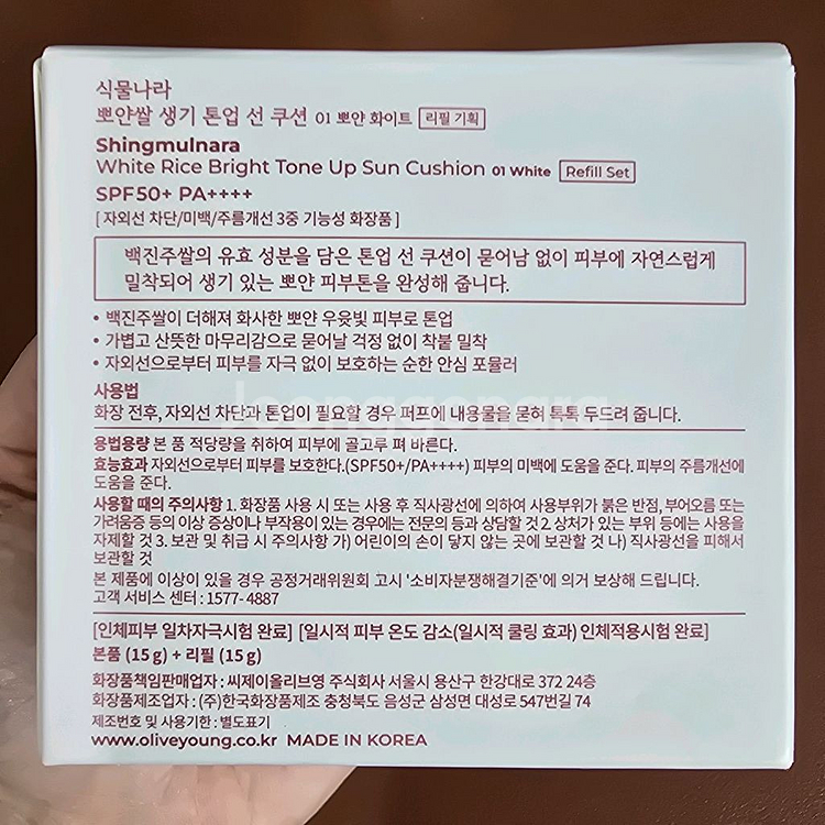 식물나라 톤업 선 쿠션 리필 새상품--1