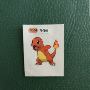 파이리 띠부씰