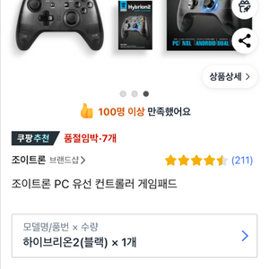 조이트론 하이브리온2 PC 유선 게임패드입니다