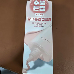 식물나라 톤업 선크림 새상품