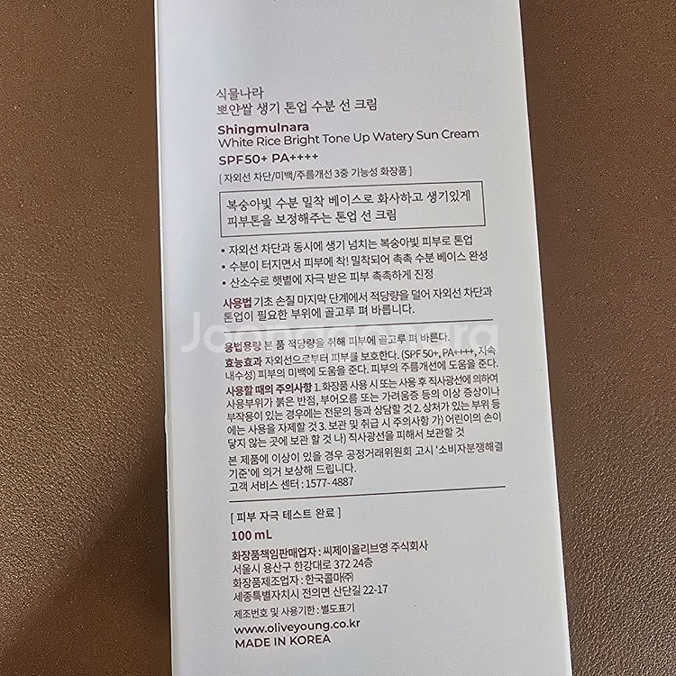 식물나라 톤업 선크림 새상품--1