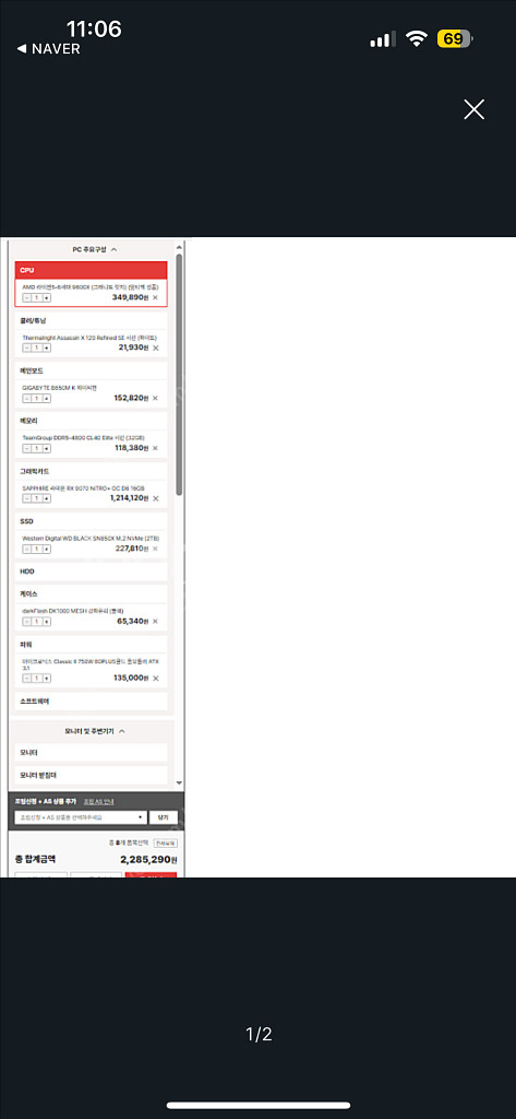 9600x 사파이어 9070니트로+(모든 부품 정품)--5