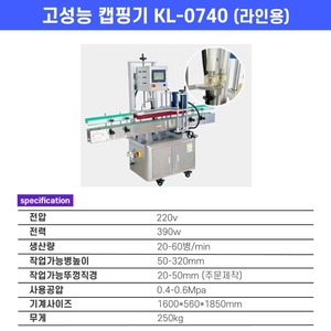 새제품] 전자동 캡핑기 KL-0740 (라인용)소개
