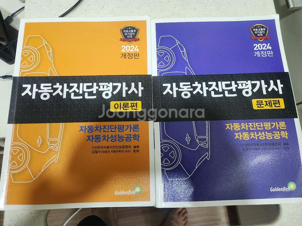 2024 자동차 진단평가사 이론+문제편--0