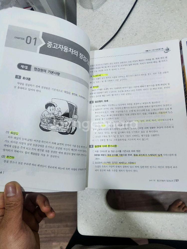 2024 자동차 진단평가사 이론+문제편--1