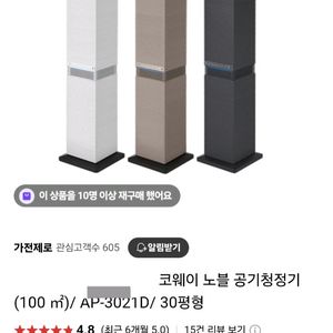 코웨이 노블 공기청정기 AP3021D 화이트