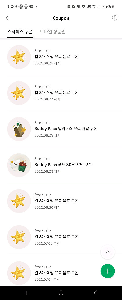 스타벅스 별쿠폰 아메 라떼용 11개있음 일괄시36000--0