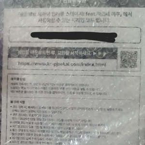프로세카 한섭 극장판코드