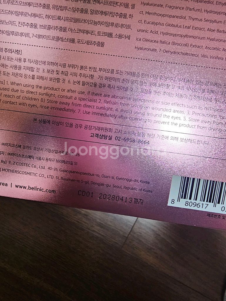 베로니카컨셉 벨리닉 빙하수마스크팩(글내용 가격)--1
