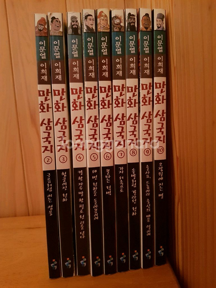 만화 삼국지 1~10권 세트--1