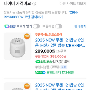 쿠첸 IH 밥솥 새상품 CRH-RPSK0680W