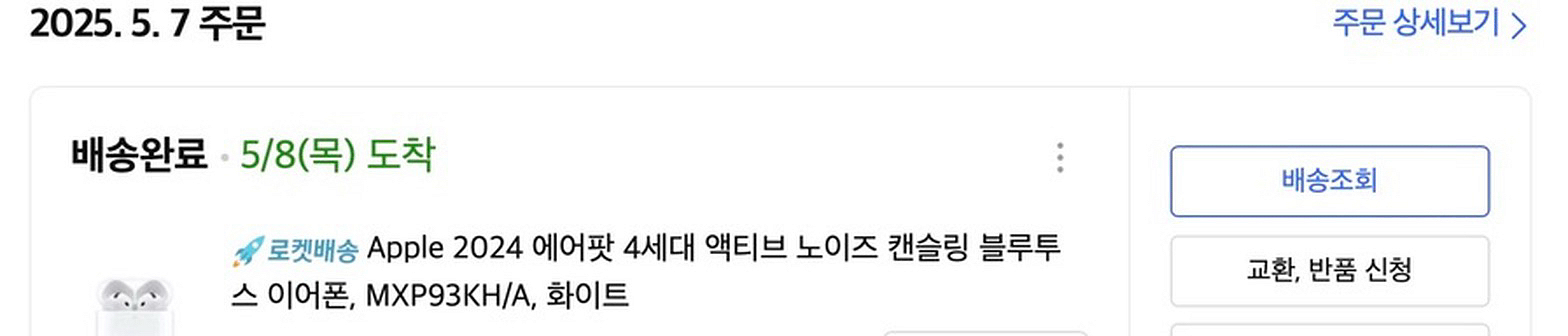 에어팟 4세대 노캔 O--1