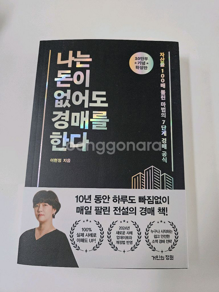 나는 돈이 없어도 경매를 한다 새상품--0