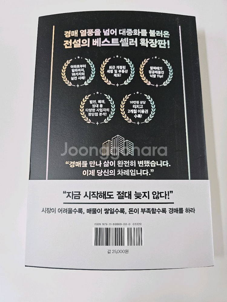 나는 돈이 없어도 경매를 한다 새상품--1