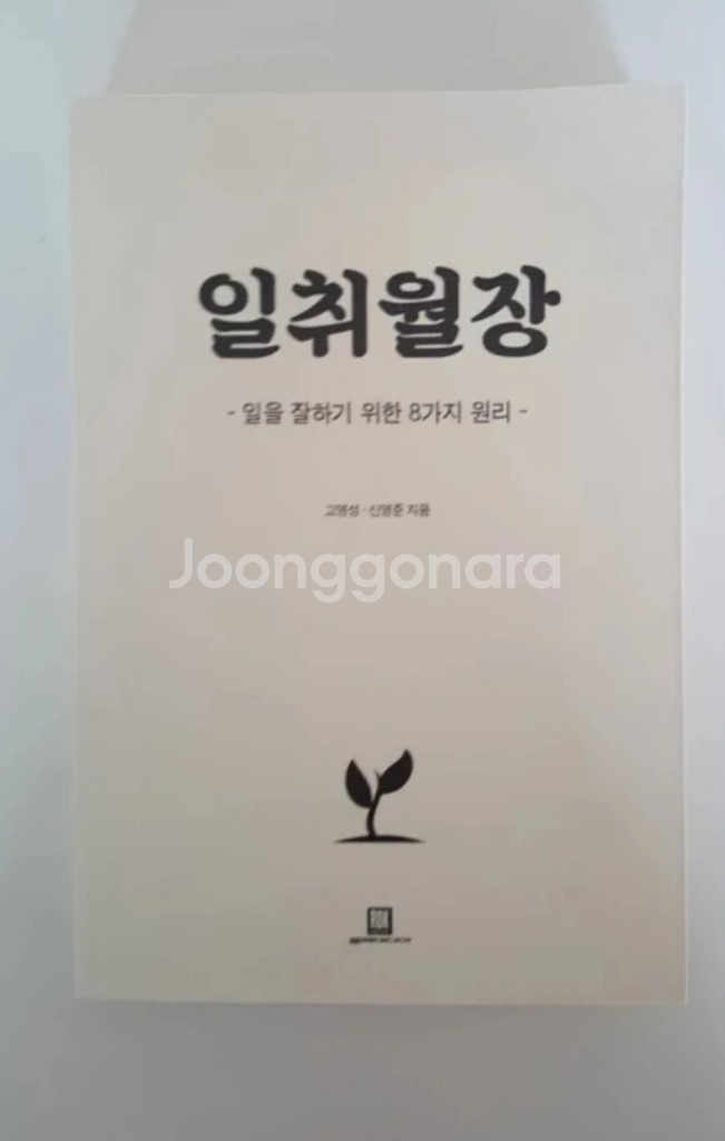 [택포]책: 일취월장 (정가22,000원)--0
