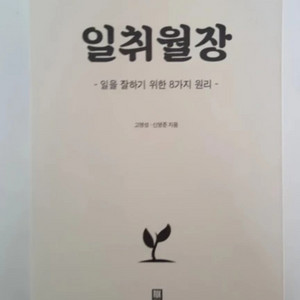 [택포]책: 일취월장 (정가22,000원)