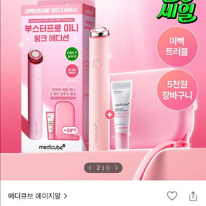 미개봉 메디큐브 부스터프로 미니 기획세트 핑크