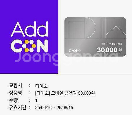 다이소 3만원 기프티콘--0
