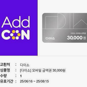 다이소 3만원 기프티콘