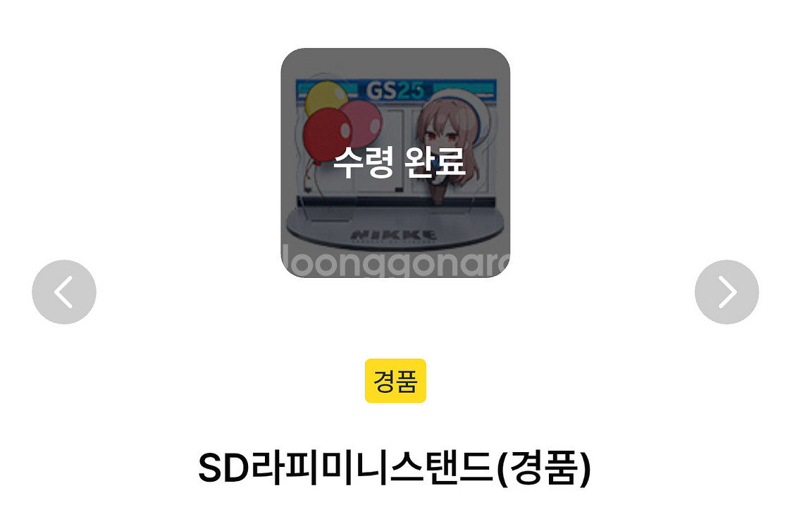 gs25 니케 콜라보 라피 미니스탠드--0