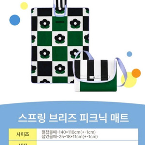 헤라 브리즈 피크닉 매트