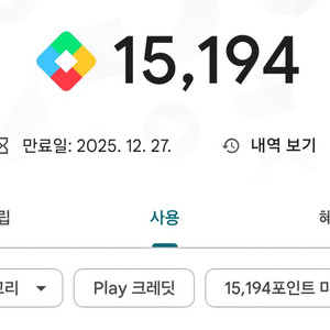 구글 플레이포인트 2000포이상