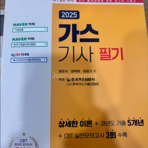 2025 가스기사 필기 새책