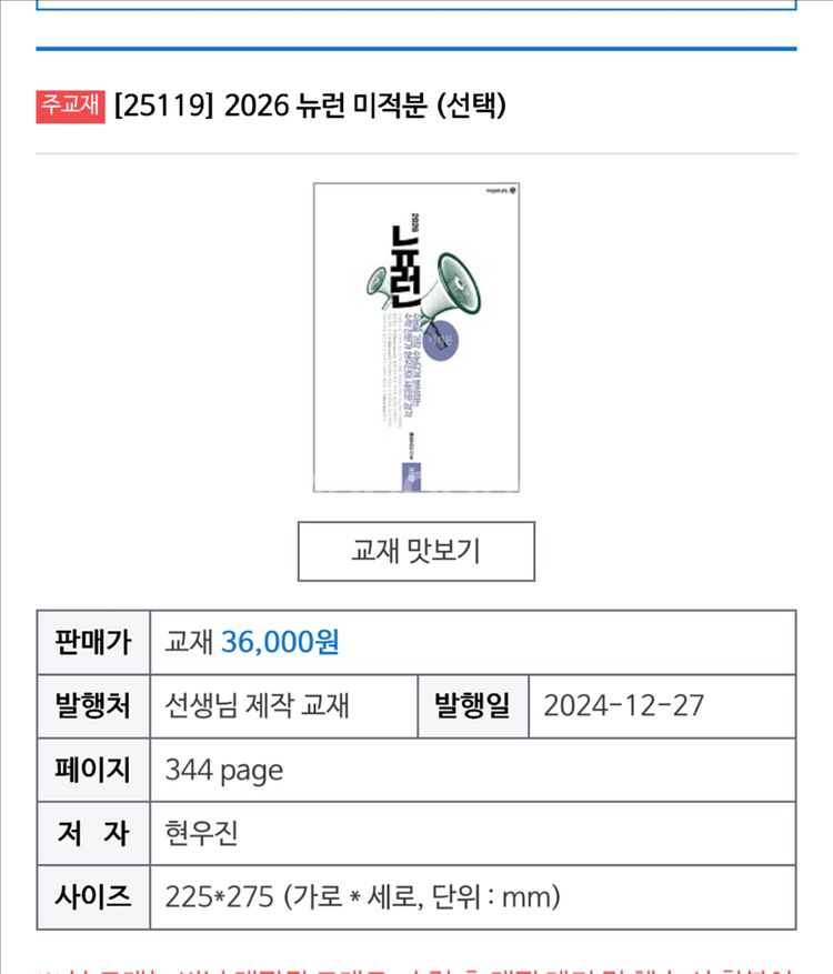 현우진 2026 뉴런 미적분--0